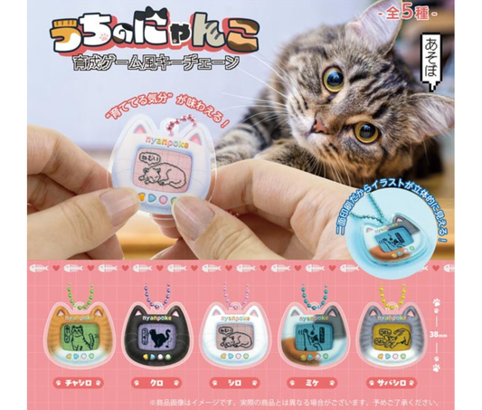 うちのにゃんこ　育成ゲーム風キーチェーン［全5種セット］