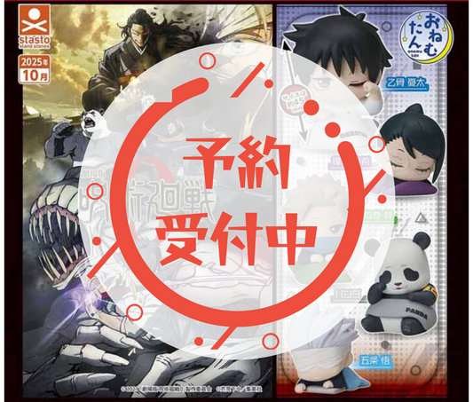 【11月予約】おねむたん 劇場版 呪術廻戦 ０［全5種セット］