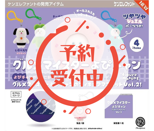 [May Pre-order]Gourmet Meister Yopi-chan Figure Mascot Vol.2[Complete Set of 4]