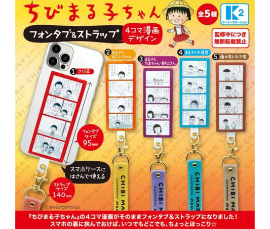 ちびまる子ちゃん フォンタブ＆ストラップ 4コマ漫画デザイン［全5種セット］