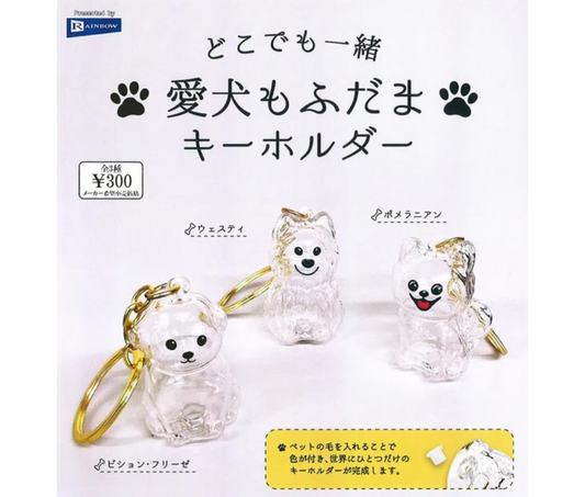 どこでも一緒 愛犬もふだまキーホルダー［全3種セット］