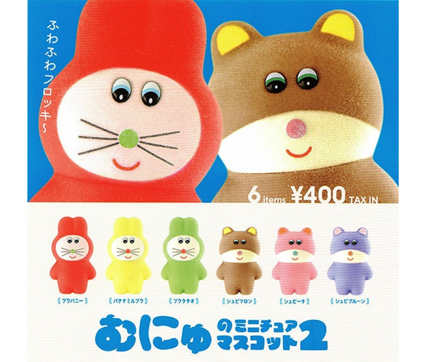 Munyu Miniature Mascot 2[Complete Set of 6]