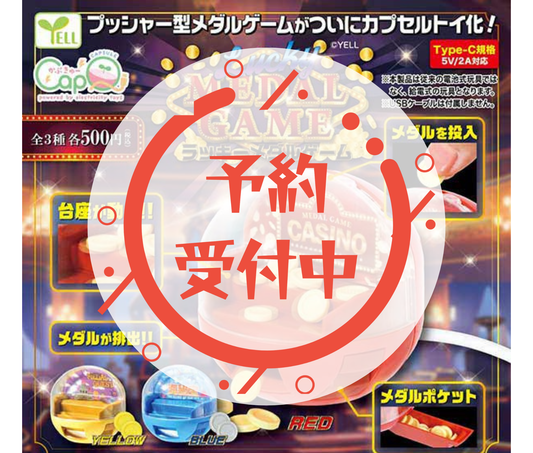 【1月予約】LUCKYメダルゲーム　カプQ［全3種セット］