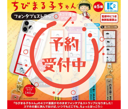 [Jun Pre-order]Chibi Maruko-chan Phone Tab & Strap 4-Panel Comic Design [Complete Set of 5]
