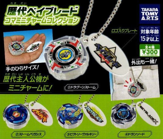 歴代ベイブレード コマミニチャームコレクション［全4種セット］