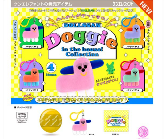 DOLLSSAN　ドギーインザハウス！コレクション［全4種セット］