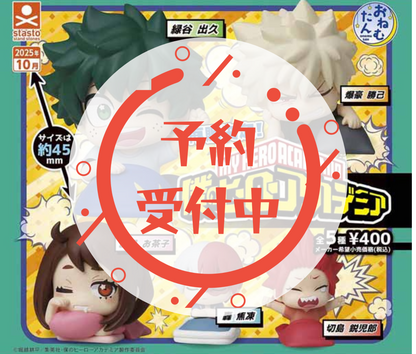 【11月予約】おねむたん 僕のヒーローアカデミア［全5種セット］