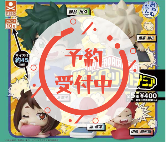 【11月予約】おねむたん 僕のヒーローアカデミア［全5種セット］