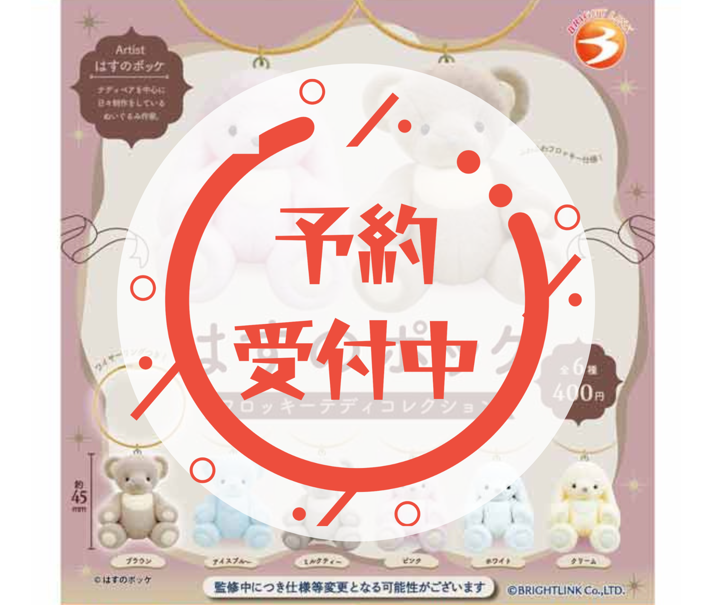 [Jun Pre-order] Hasuno Pokke Flocky Teddy Collection [Complete Set of 6]