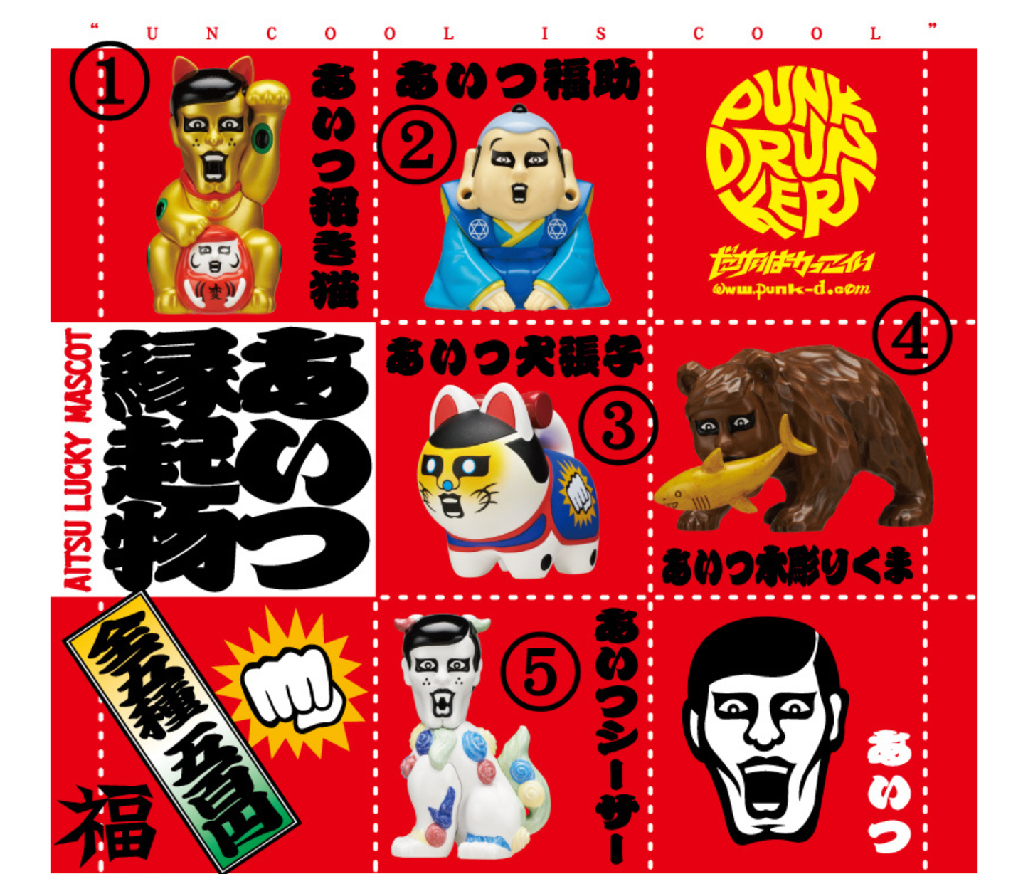 パンクドランカーズ あいつ縁起物［全5種セット］