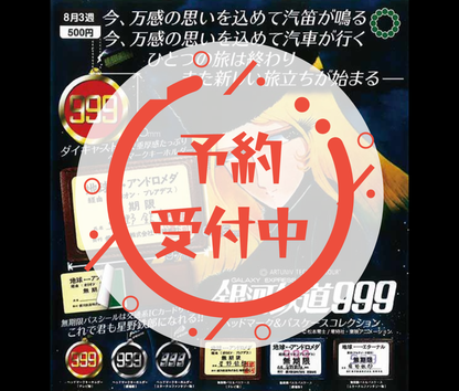 【3月予約】《再販》ATC 銀河鉄道999 ヘッドマーク&パスケースコレクション［全6種セット］