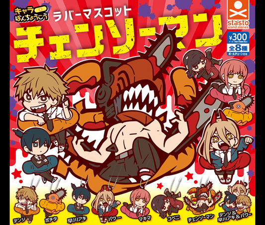 チェンソーマン キャラばんちょうこうラバーマスコット [全8種セット]