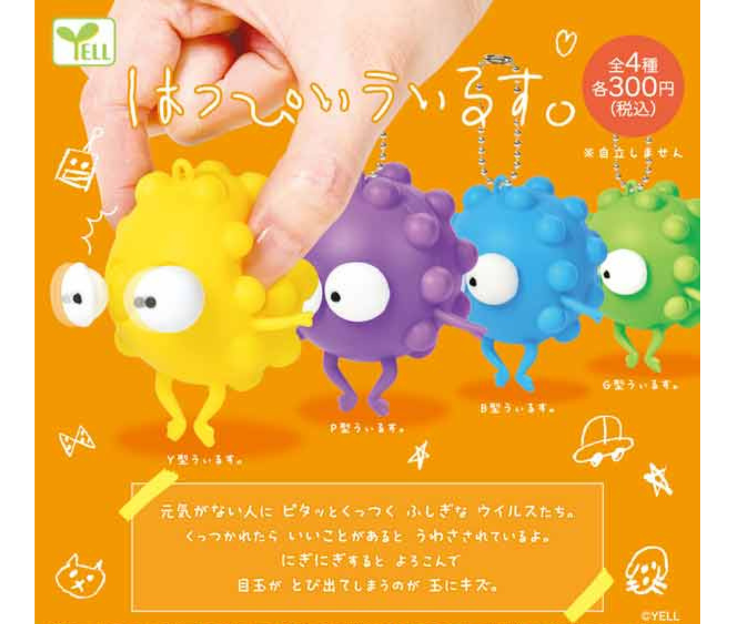 【6月予約】はっぴぃうぃるす。［全4種セット］