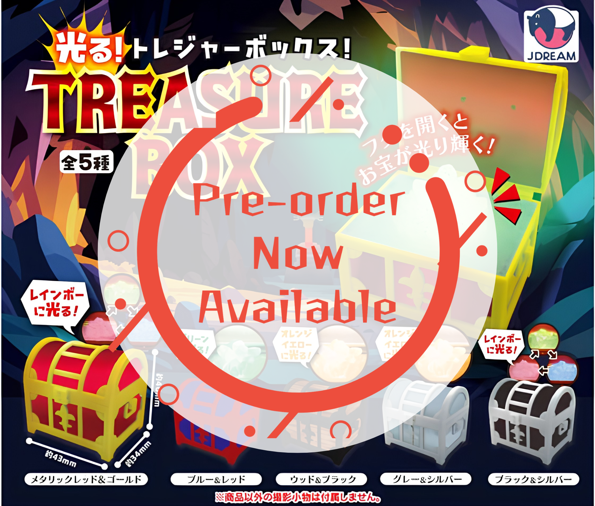 【9月予約】光る！トレジャーボックス！［全5種セット］