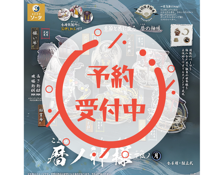 【10月予約】暦ノ神様 下弦ノ月［全6種セット］
