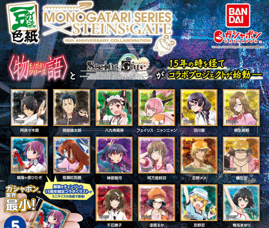 豆ガシャ色紙物語シリーズ×STEINS;GATE 15周年コラボ [全16種セット]