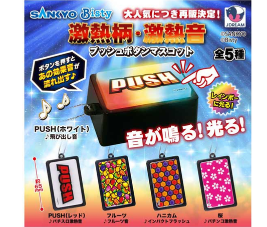 [Apr Pre-order]SANKYO Super Hot Pattern & Sound Push Button Mascot[Complete Set of 5]