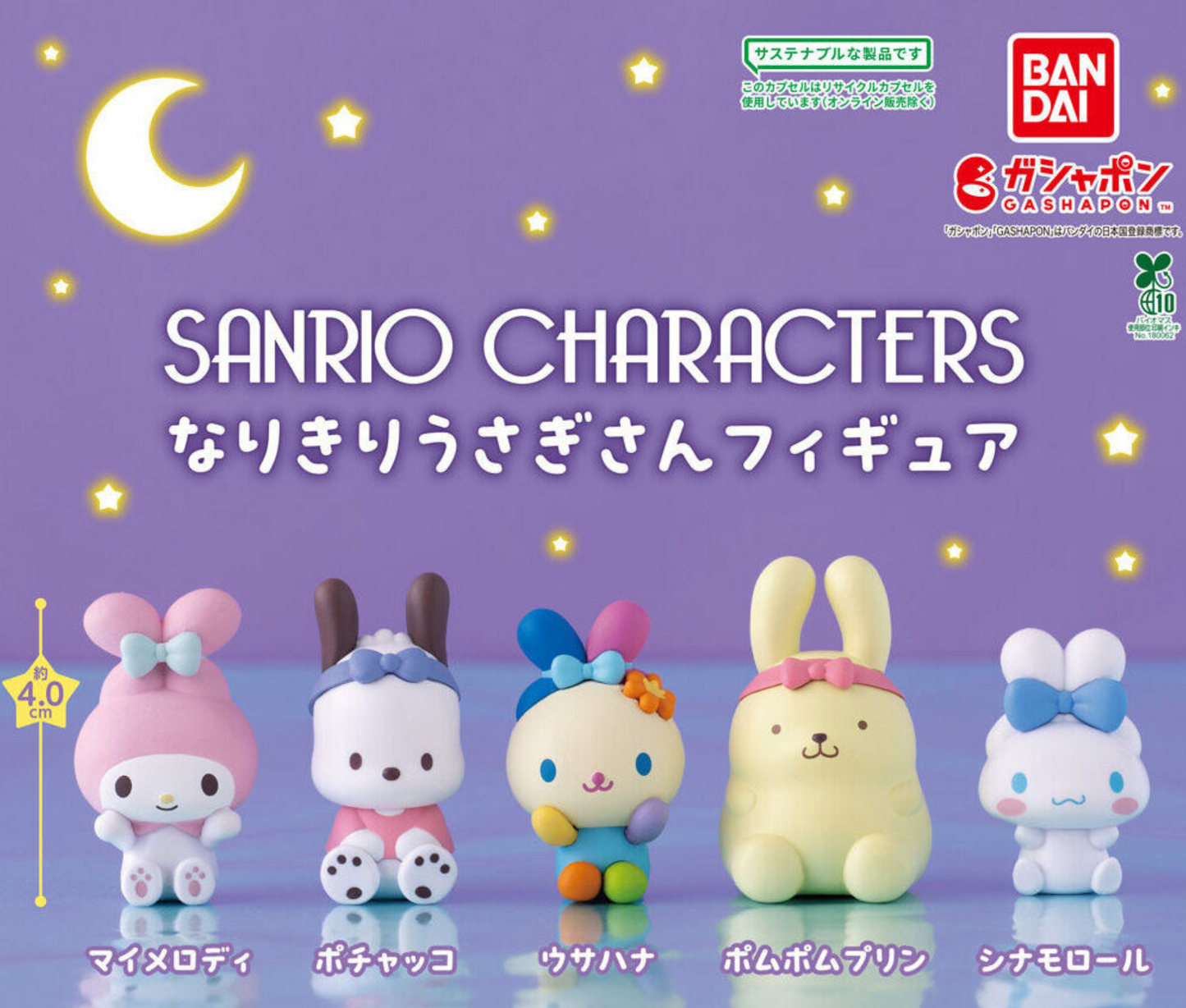 サンリオキャラクターズ なりきりうさぎさんフィギュア［全5種セット］