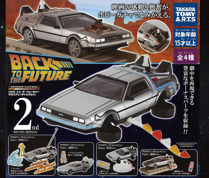 【11月予約】《再販》ホビーガチャ バック・トゥ・ザ・フューチャー デロリアン(タイムマシン) -SECOND EDITION-［全4種セット］