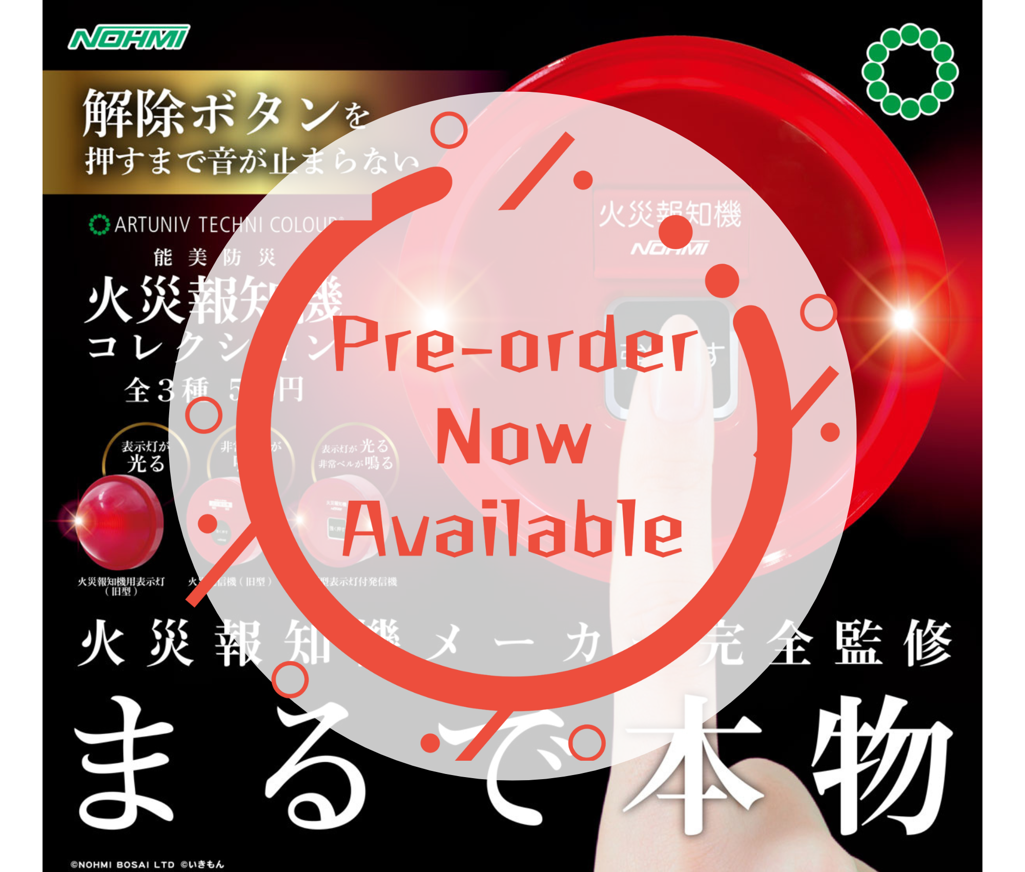 [Mar Pre-order] ATC Nohmi Bousai Fire Alarm Collection [Complete Set of 4]