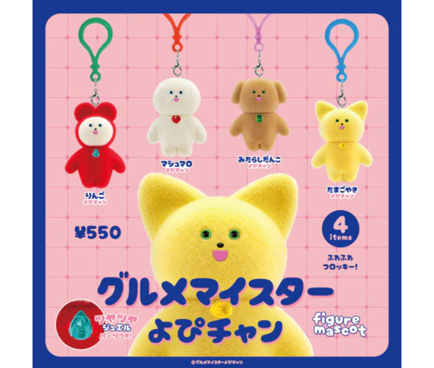 Gourmet Meister Yopi-chan Figure Mascot[Complete Set of 4]