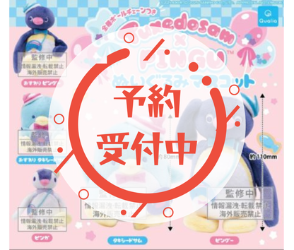 【12月予約】ピングー×タキシードサム　ぬいぐるみマスコット［全5種セット］