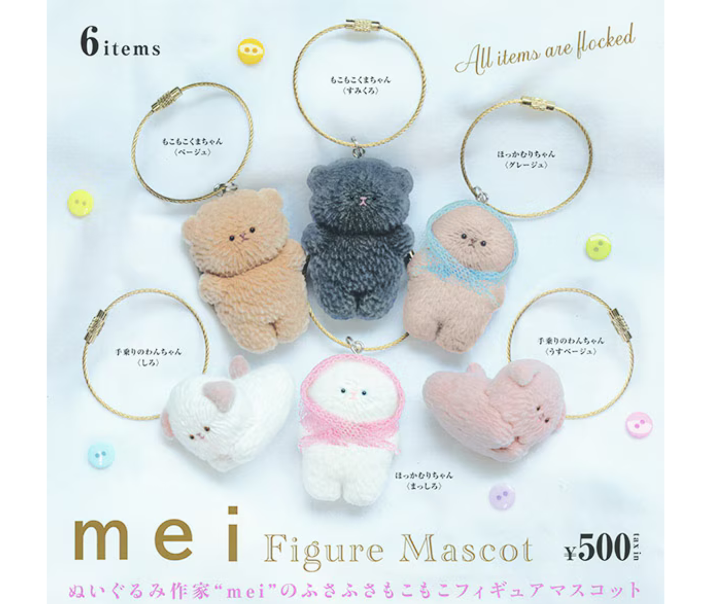 mei Figure Mascot[Complete Set of 6]