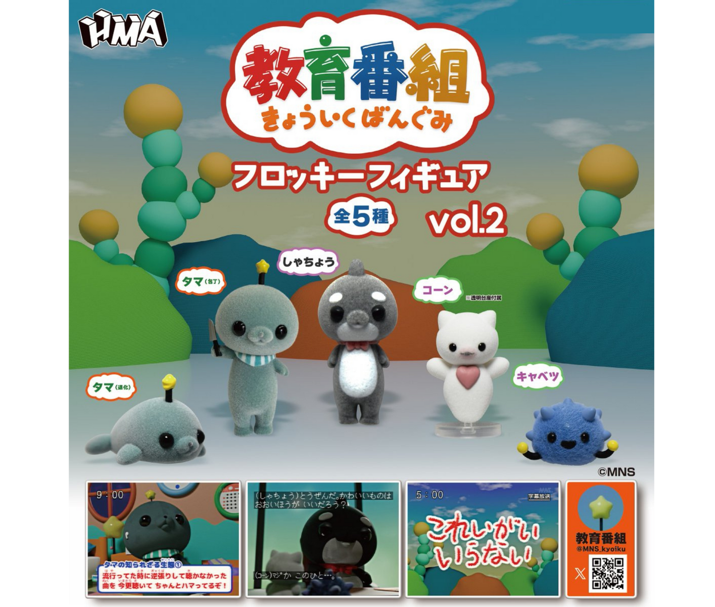 【9月予約】教育番組 フロッキーフィギュア vol.2［全5種セット］