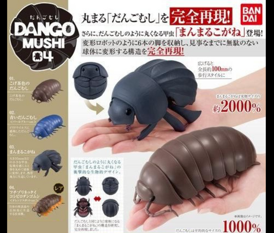 だんごむし 04 だんごむしとまんまるこがね[全4種セット]