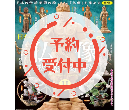【11月予約】カプセルQミュージアム　日本の至宝　仏像立体図録Ⅱ［全9種セット］