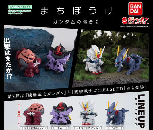 機動戦士ガンダム まちぼうけ ガンダムの場合 2 [全4種セット]