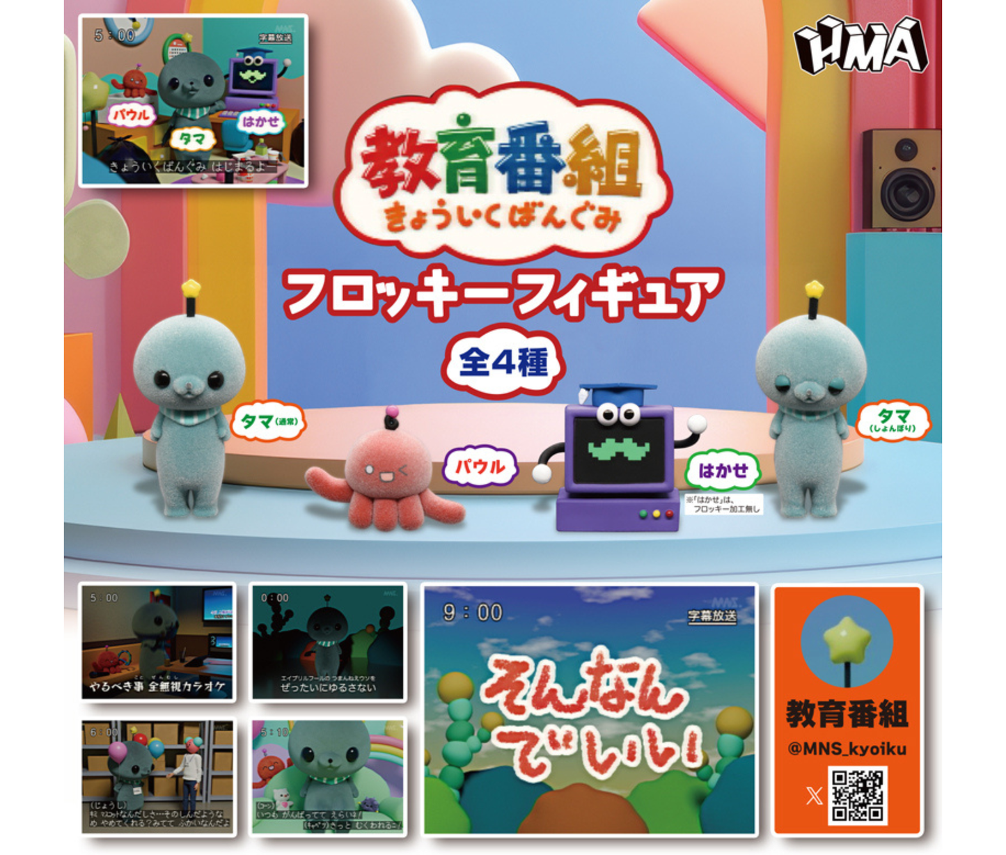 GreenRoom Bento Miniature Collection[Complete Set of 5]