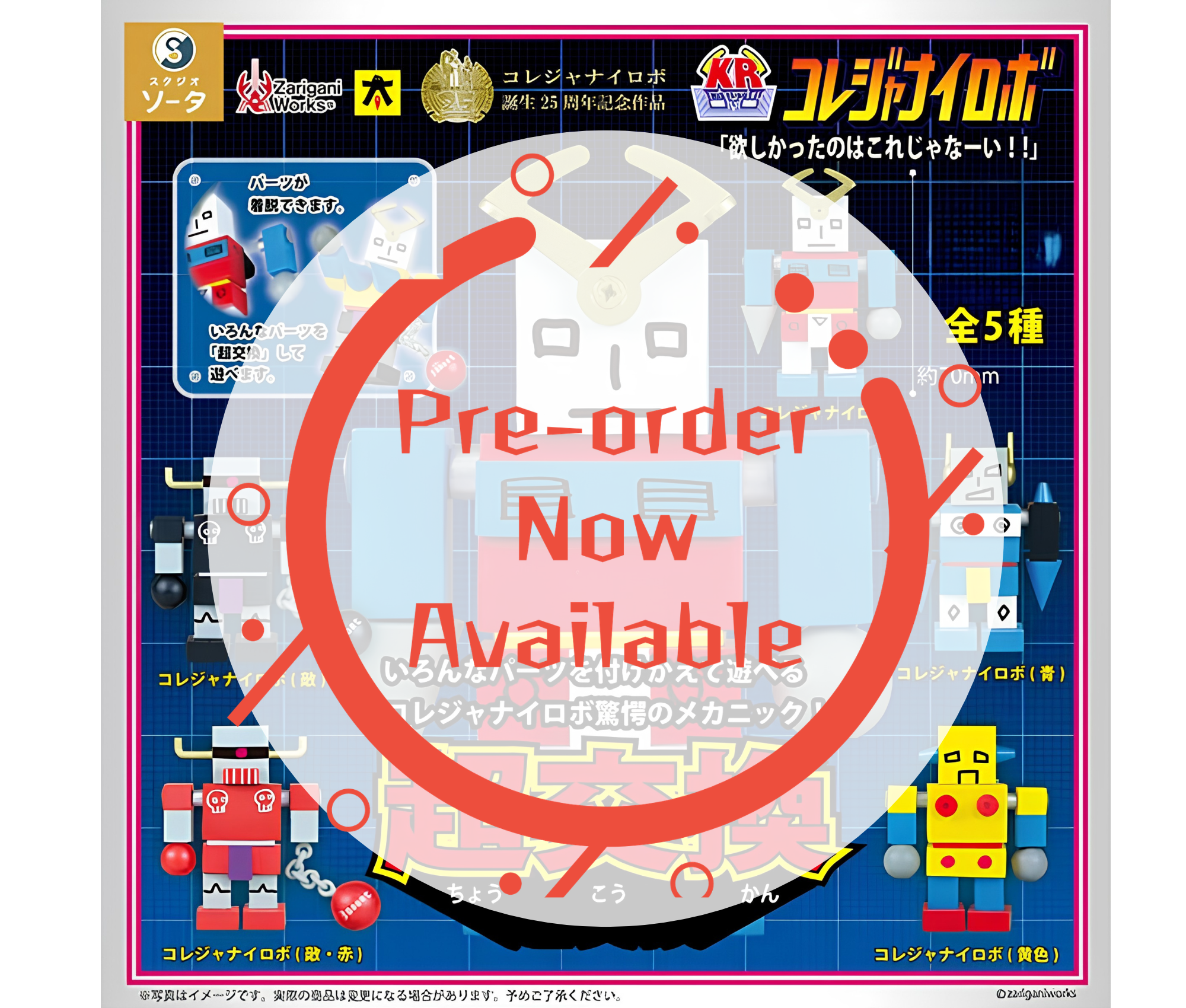【10月予約】コレジャナイロボ［全5種セット］