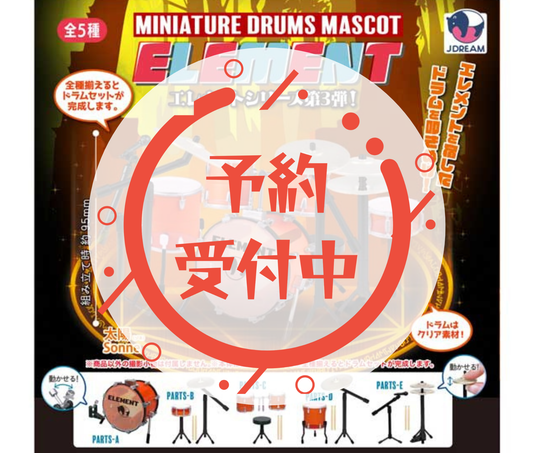 [Apr Pre-order]Miniature Drum Mascot Element[Complete Set of 5]