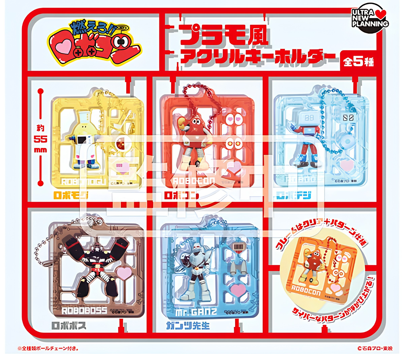 【10月予約】燃えろ！！ロボコン プラモ風アクリルキーホルダー［全5種セット］