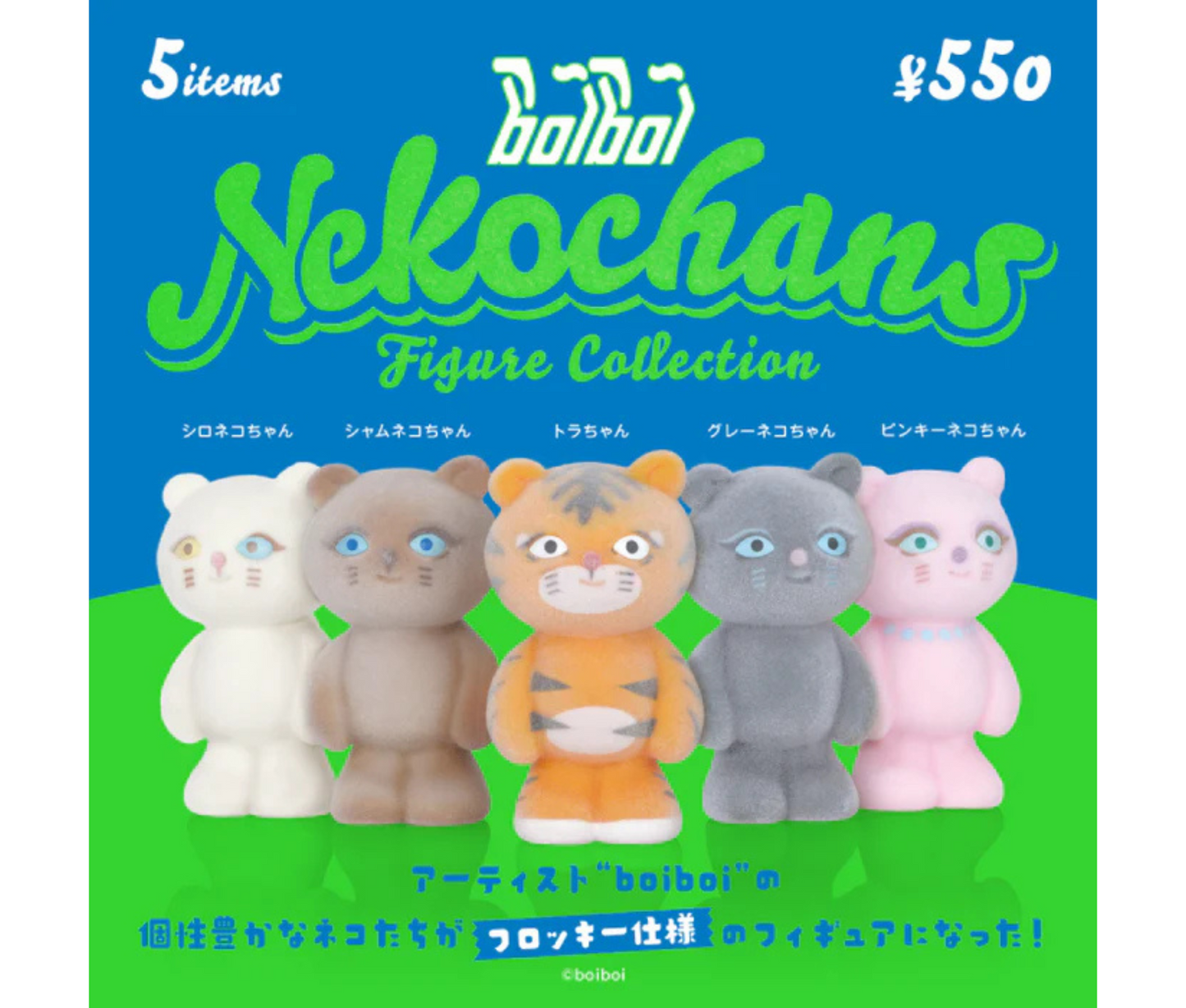 【9月予約】boiboi ネコチャンズ フィギュアコレクション［全5種セット］
