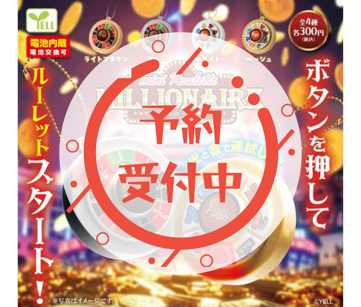 【6月予約】ｍｉｎｉルーレット～ミリオネア～［全4種セット］