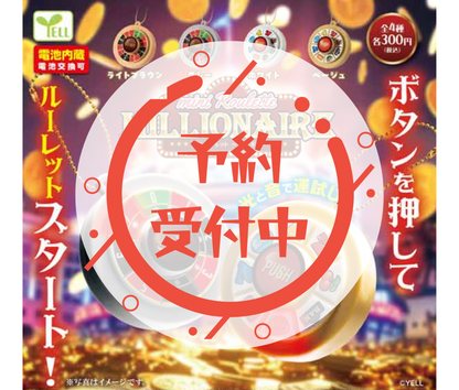【6月予約】ｍｉｎｉルーレット～ミリオネア～［全4種セット］