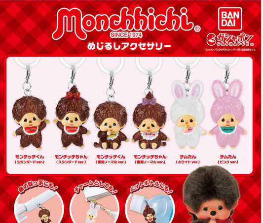 モンチッチ めじるしアクセサリー [全6種セット]