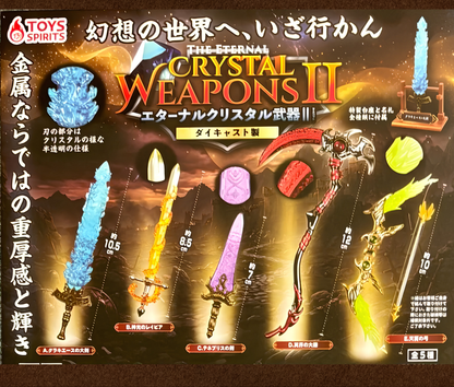 【9月予約】ダイキャスト製！エターナルクリスタル武器マスコットII［全5種セット］