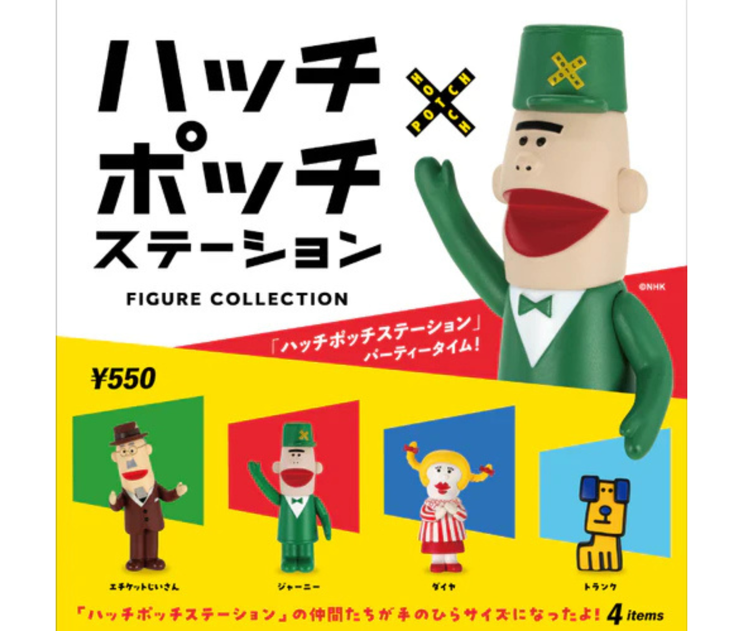 Hatch Potch Station Figure Collection[Complete Set of 4]