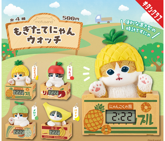 mofusand もぎたてにゃんウォッチ[全4種セット]