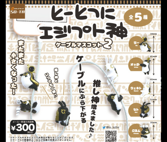 とーとつにエジプト神 ケーブルマスコット2 [全5種セット]