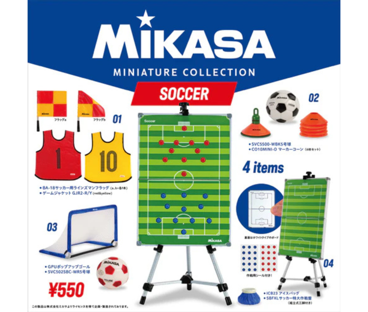 MIKASA Miniature Collection Soccer[Complete Set of 4]