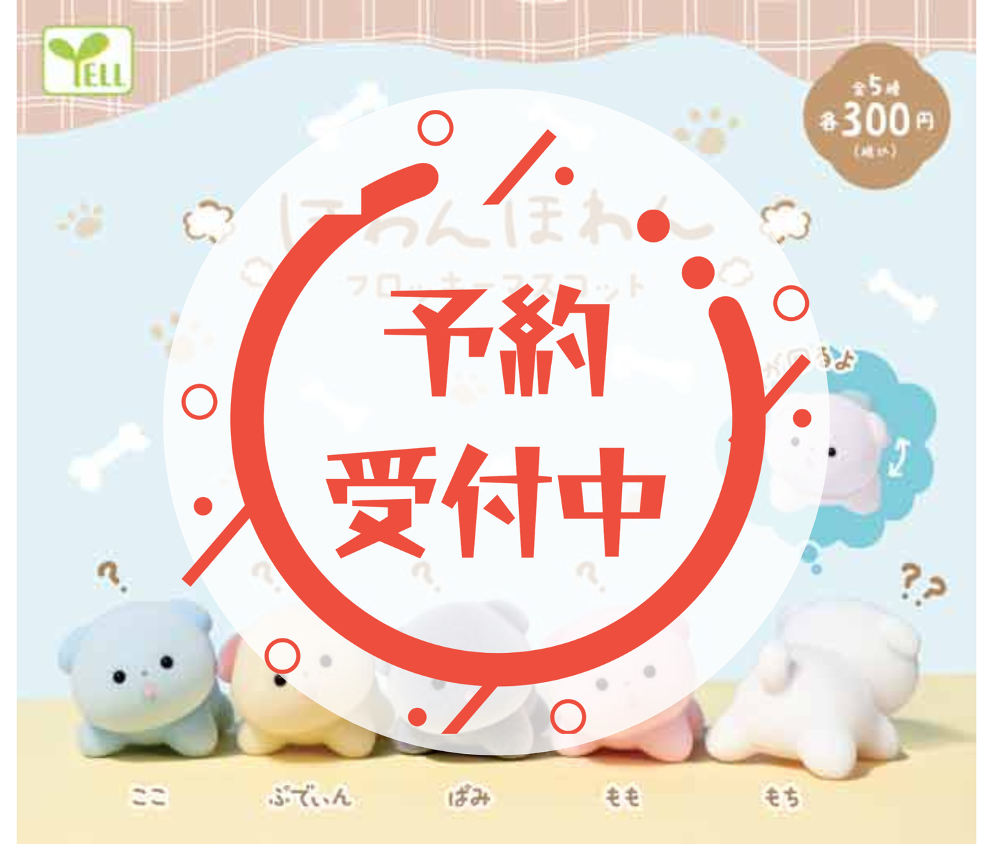 [Jun Pre-order] Howan Howan Flocked Mascot [Complete Set of 5]