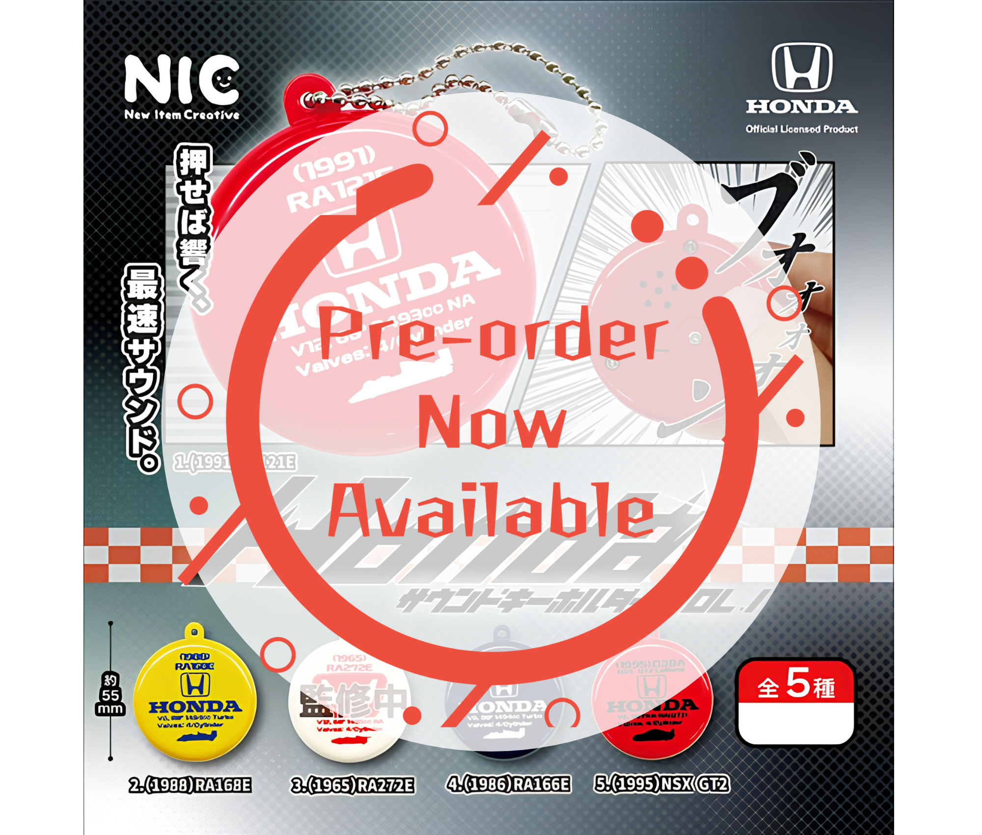 【10月予約】Honda サウンドキーホルダー Vol.1［全5種セット］