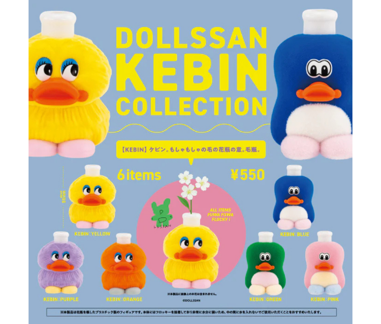 【9月予約】DOLLSSAN KEBIN コレクション［全6種セット］