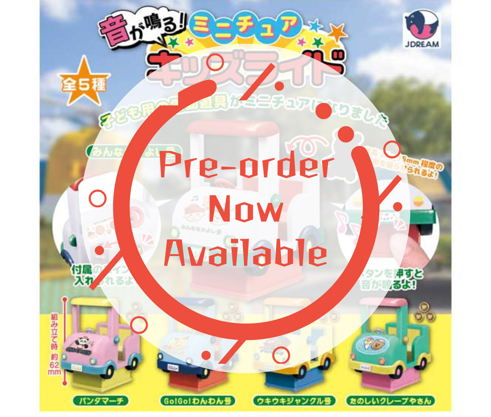 [Oct Pre-order]Sound-Enabled! Miniature Kids Ride [Complete Set of 5]