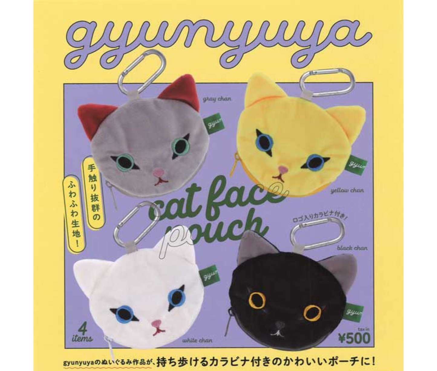 gyunyuya Cat Face Pouch[Complete Set of 4]