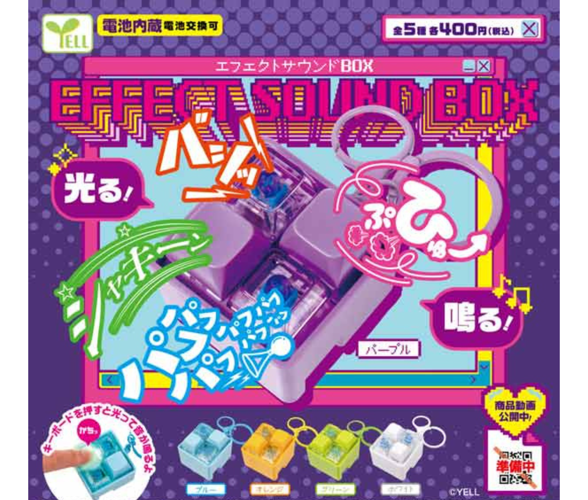 【7月予約】エフェクトサウンドＢＯＸ［全5種セット］